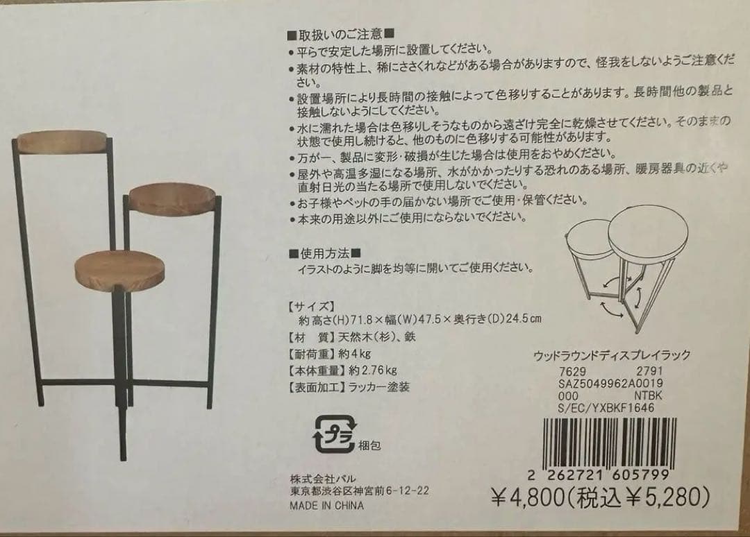 割引中！サリュ Salut! ウッド ディスプレイラック 入手困難【新品】