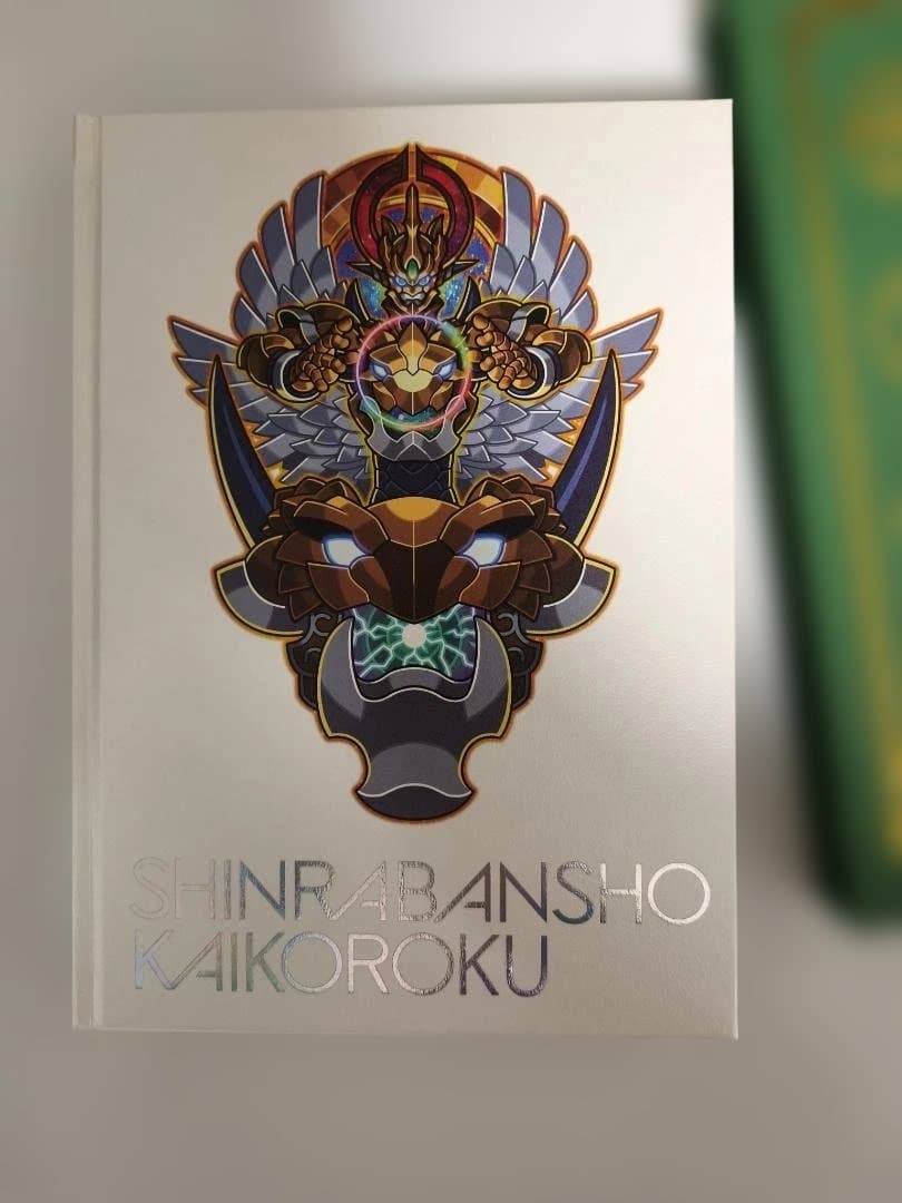 神羅万象 界顧録 アートブック プレミアムバンダイ限定