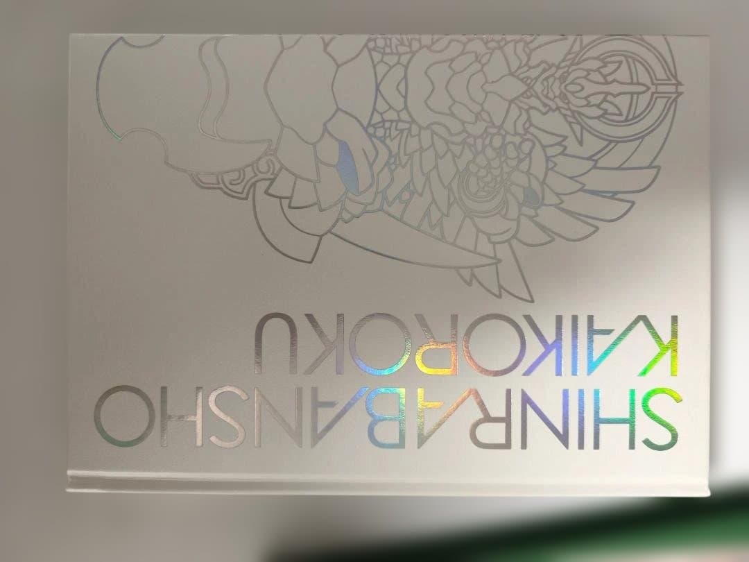 神羅万象 界顧録 アートブック プレミアムバンダイ限定