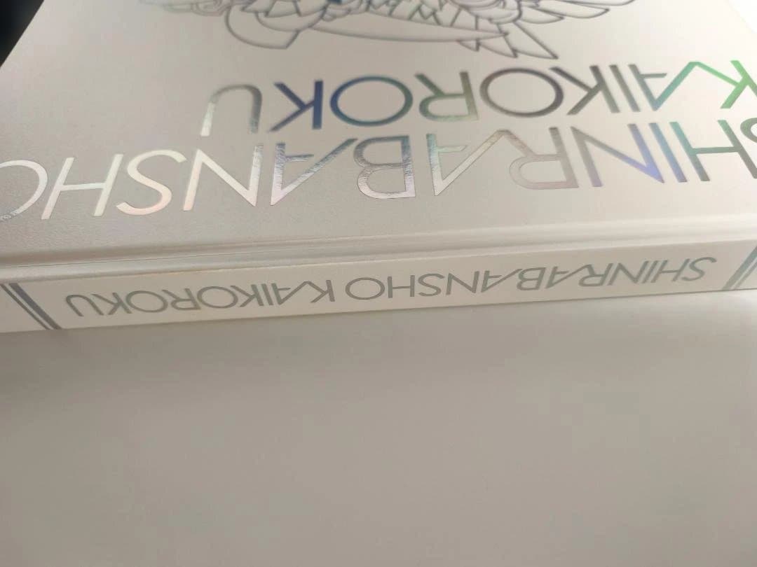 神羅万象 界顧録 アートブック プレミアムバンダイ限定