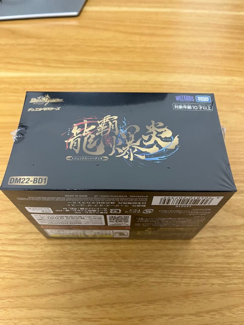 【3連休限定値下】龍覇爆炎　新品未開封　デュエルマスターズ