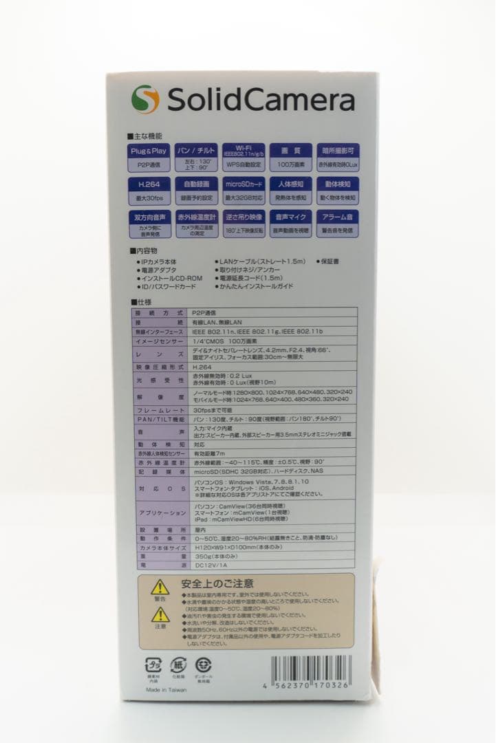 SolidCamera Viewla IPC-07W 監視カメラ