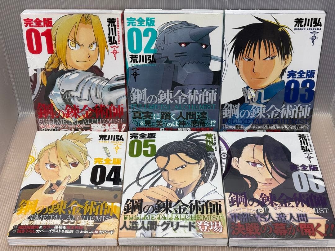 【I999r】《全巻初版・帯付属》鋼の錬金術師　完全版　18巻全巻＋クロニクル巻