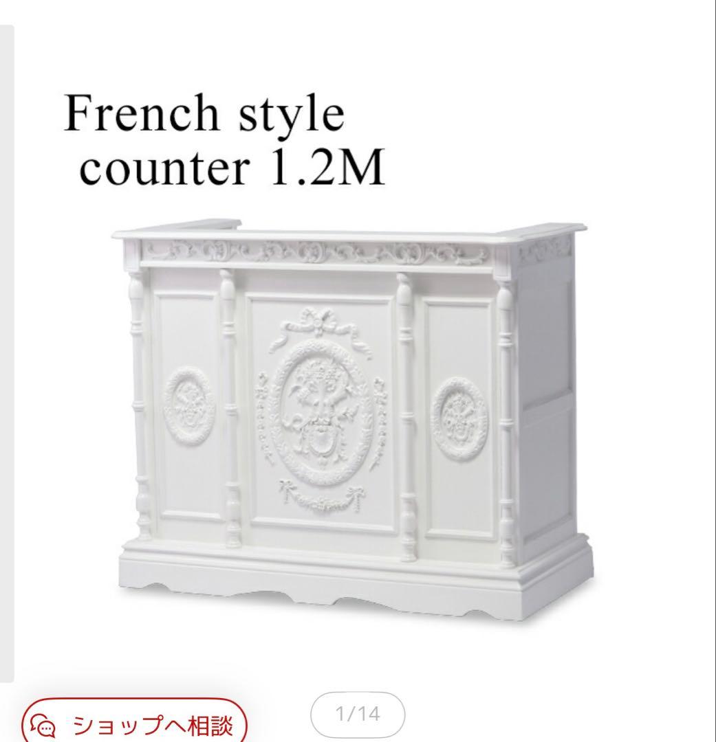 ロココ調アンティークレジカウンター1.2M