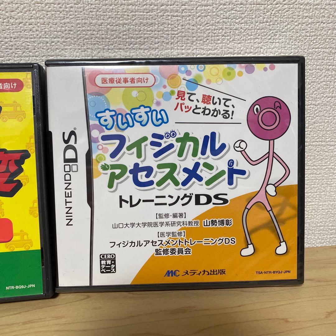 定価24000円　らくらく心電図・救急救命・脳トレDS 3本セット