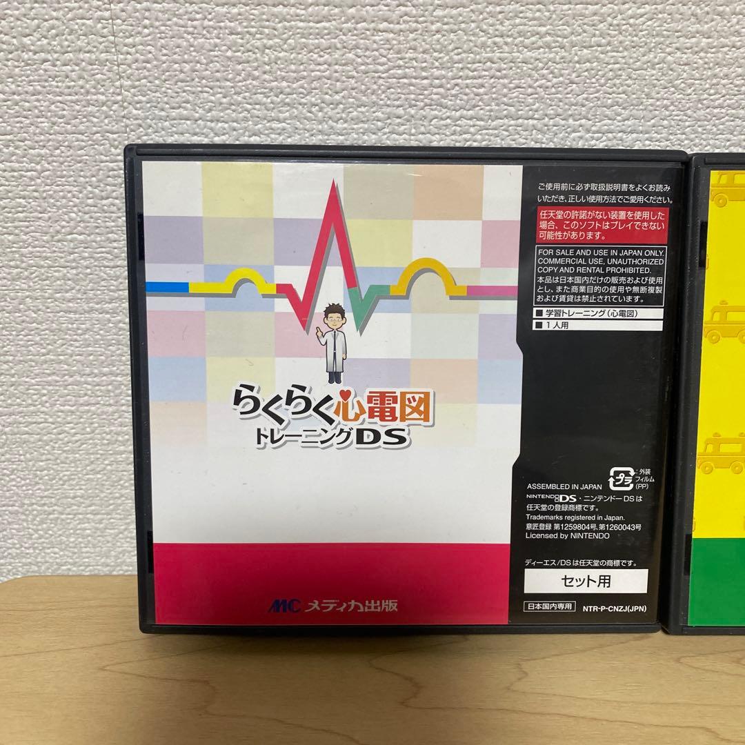定価24000円　らくらく心電図・救急救命・脳トレDS 3本セット