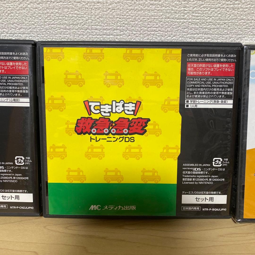 定価24000円　らくらく心電図・救急救命・脳トレDS 3本セット