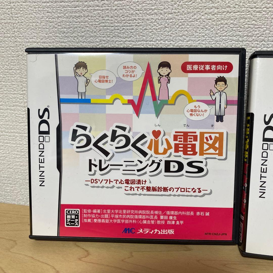 定価24000円　らくらく心電図・救急救命・脳トレDS 3本セット