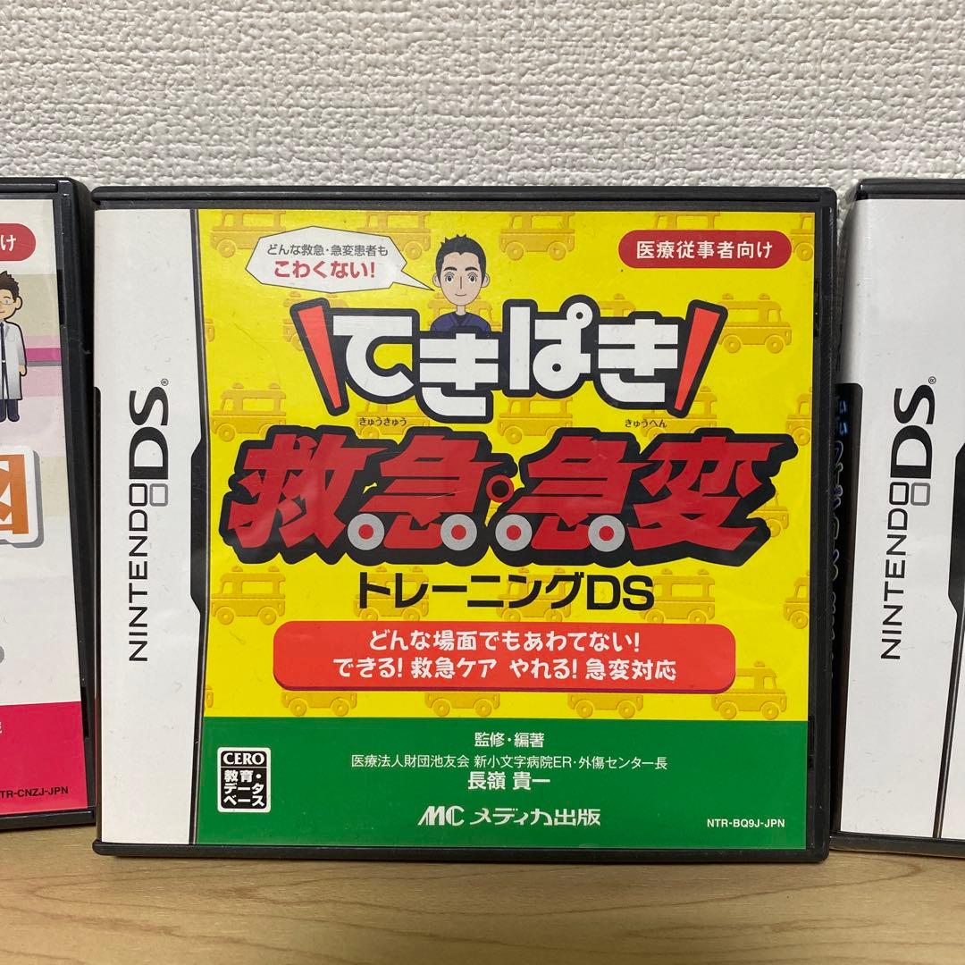 定価24000円　らくらく心電図・救急救命・脳トレDS 3本セット