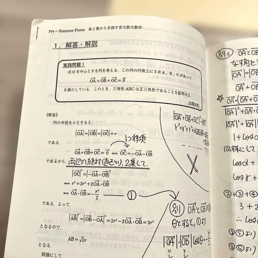 【匿名配送 希少】塾テキスト　京大阪大受験　数学英語化学難関大学　4冊　解答付き