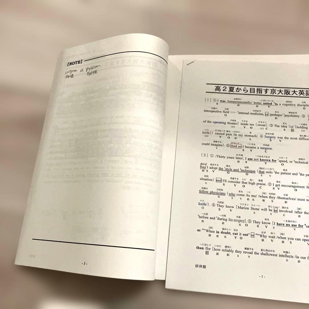 【匿名配送 希少】塾テキスト　京大阪大受験　数学英語化学難関大学　4冊　解答付き