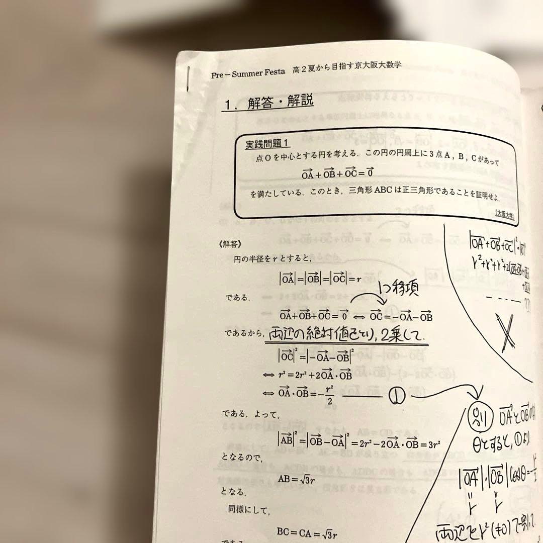 【匿名配送 希少】塾テキスト　京大阪大受験　数学英語化学難関大学　4冊　解答付き