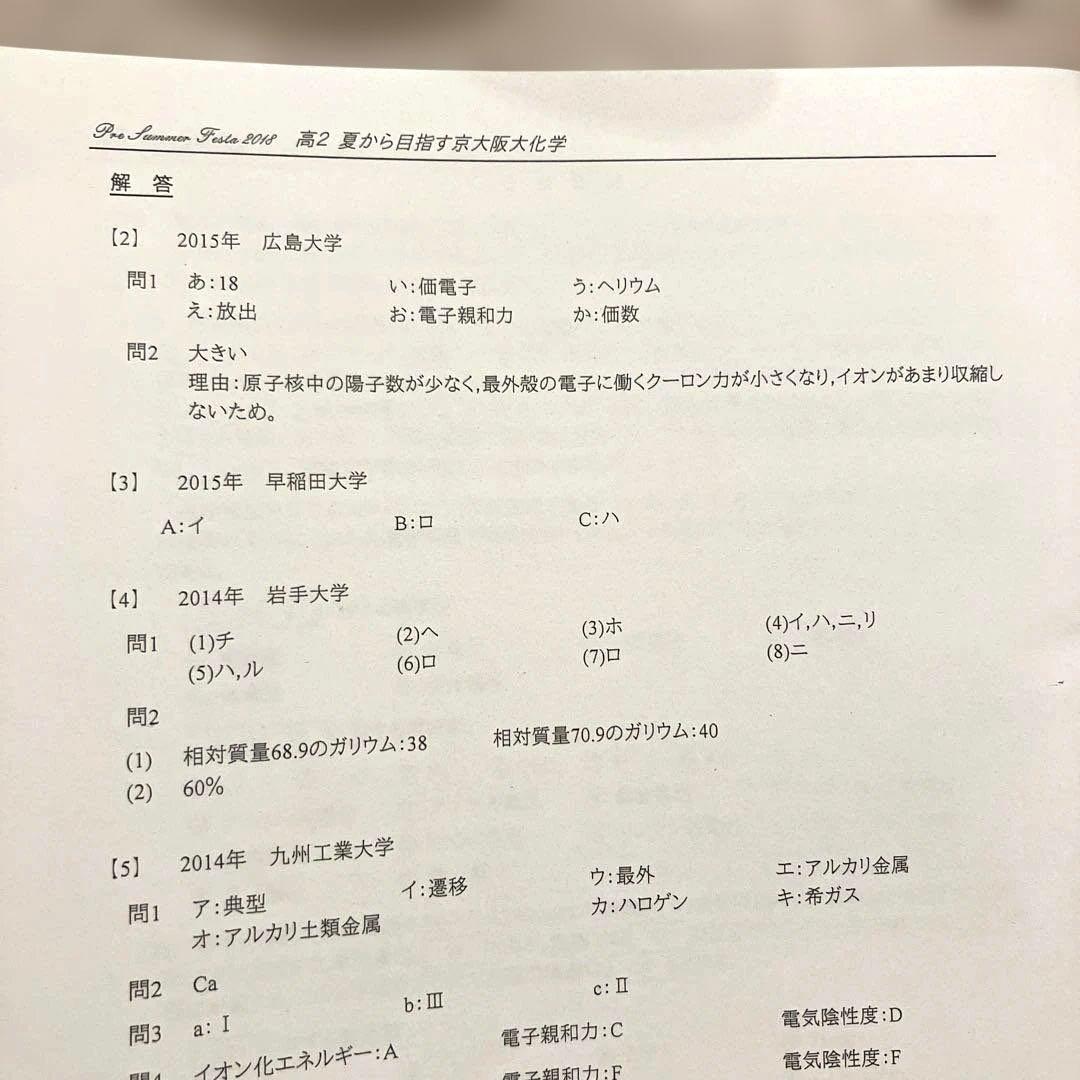 【匿名配送 希少】塾テキスト　京大阪大受験　数学英語化学難関大学　4冊　解答付き