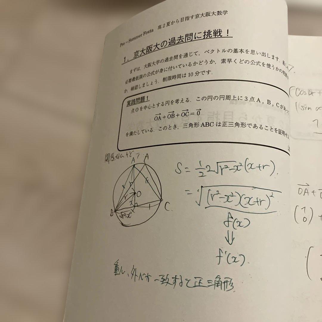 【匿名配送 希少】塾テキスト　京大阪大受験　数学英語化学難関大学　4冊　解答付き