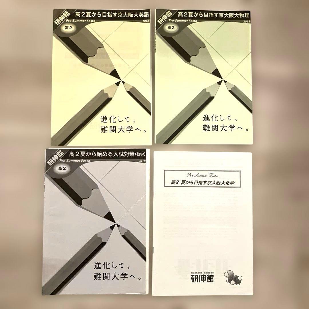 【匿名配送 希少】塾テキスト　京大阪大受験　数学英語化学難関大学　4冊　解答付き