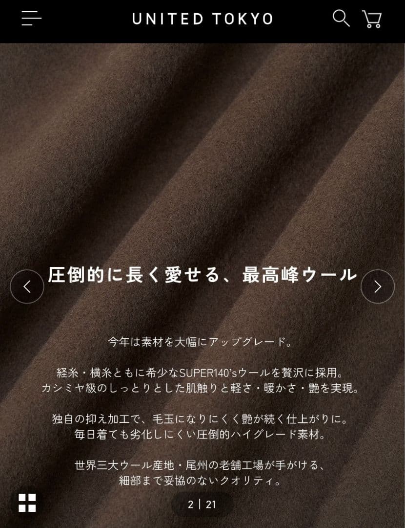 【新品未使用タグ付】UNITED TOKYO SUPER140ビッグカラーコート