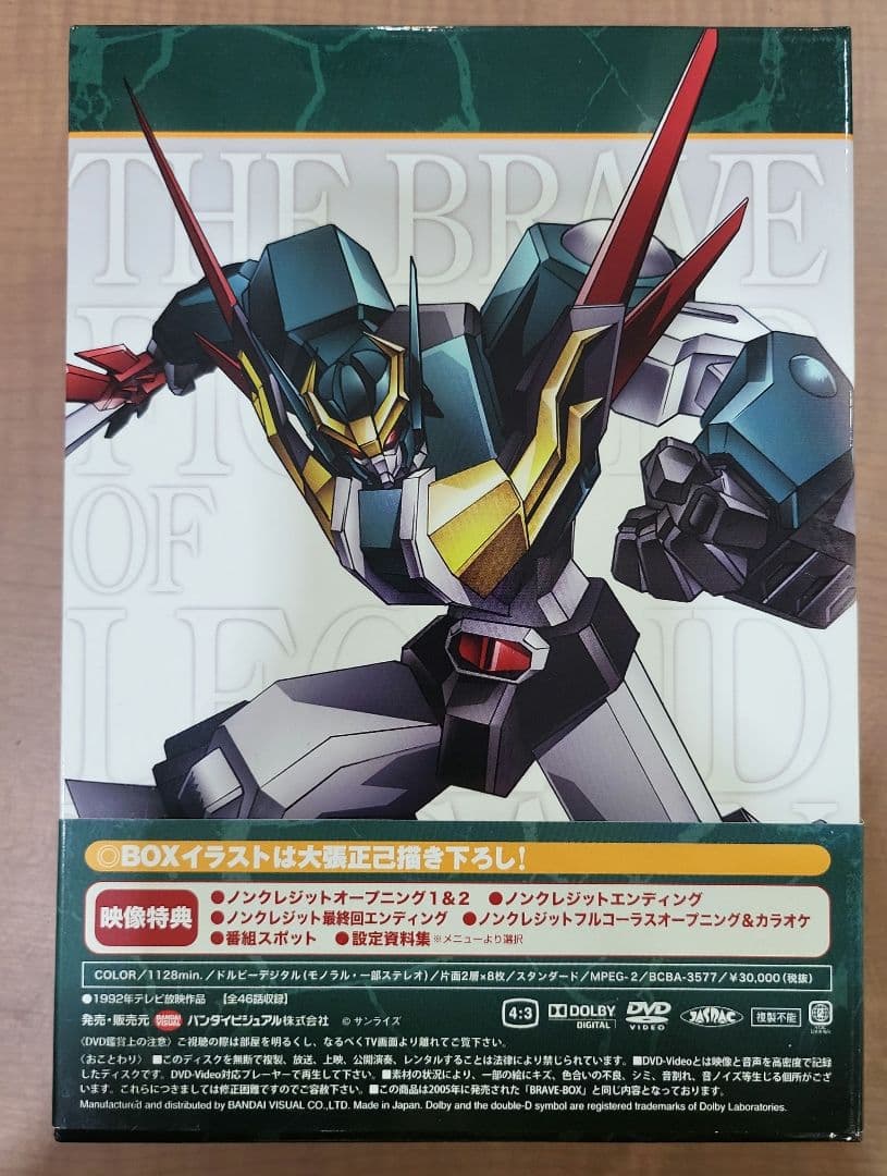 伝説の勇者ダ・ガーン メモリアルボックス〈初回限定生産・8枚組〉