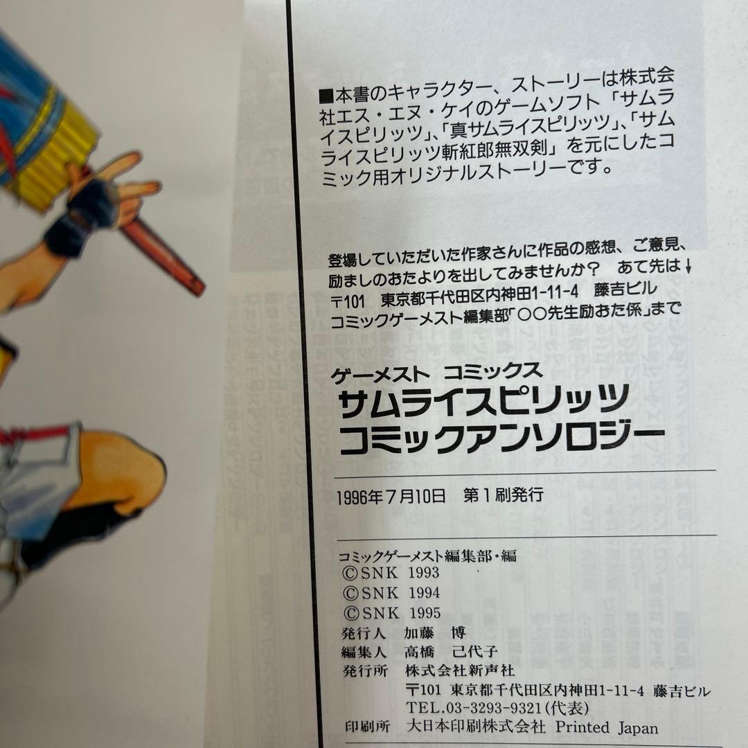 [全初版] サムライスピリッツ天草降臨コミックアンソロジー 3冊セット ハガキ付