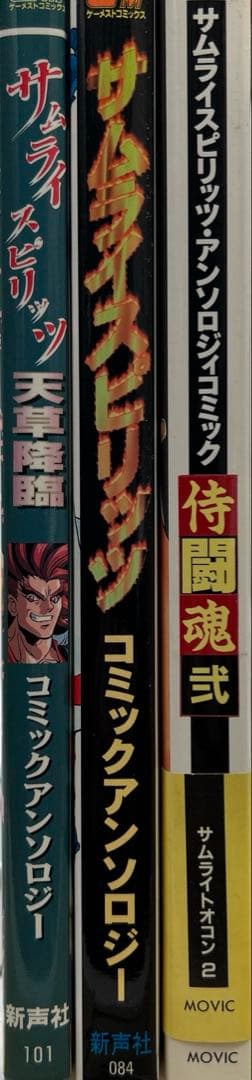 [全初版] サムライスピリッツ天草降臨コミックアンソロジー 3冊セット ハガキ付