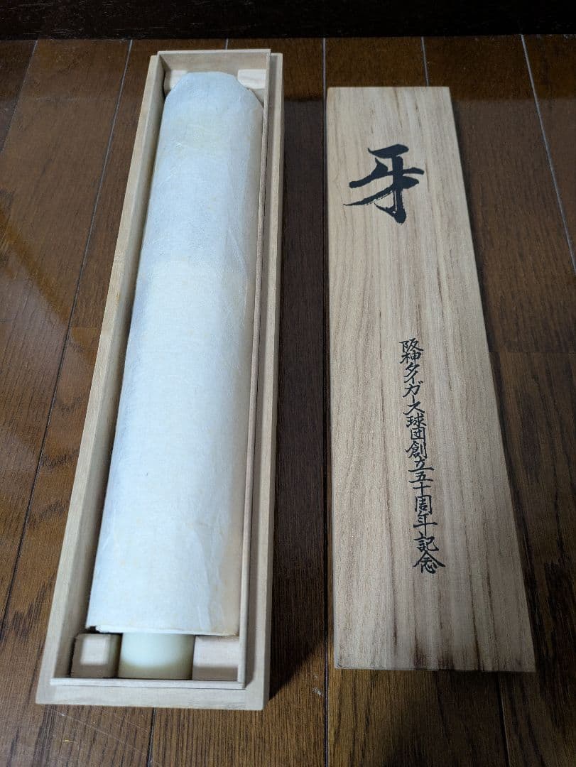 阪神タイガース球団創立５０周年記念絵巻「牙」