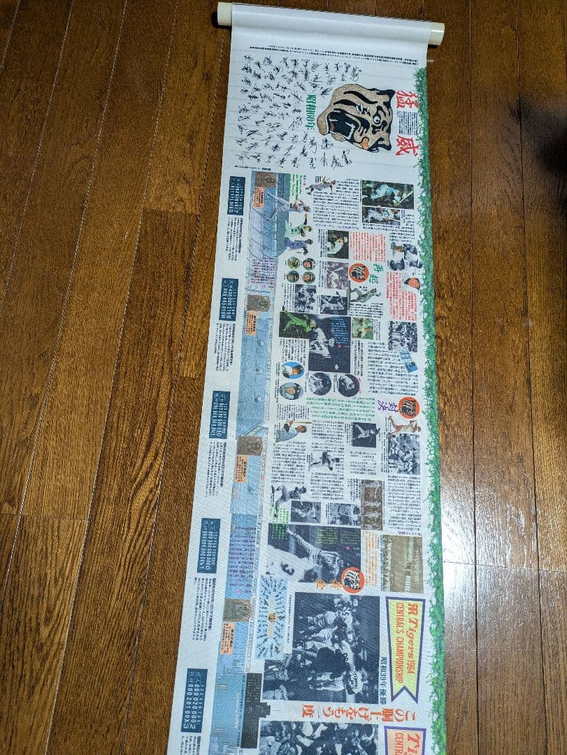 阪神タイガース球団創立５０周年記念絵巻「牙」