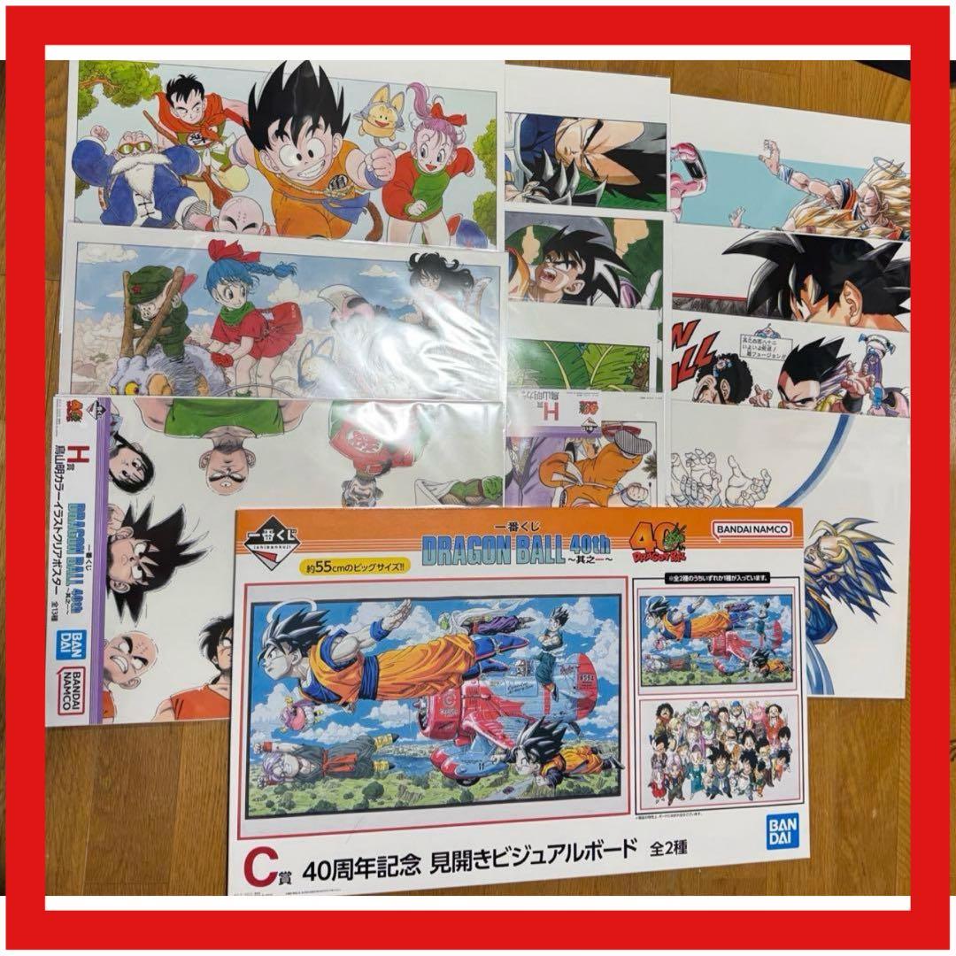 ドラゴンボール　一番くじ　C賞　H賞 クリアポスター　ビジュアルボード　コンプ