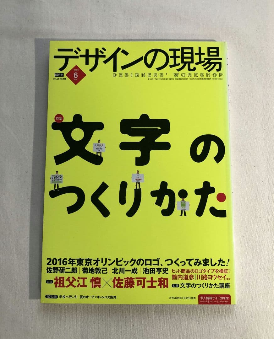 [お得のセット販売] デザインの現場 全14巻セット
