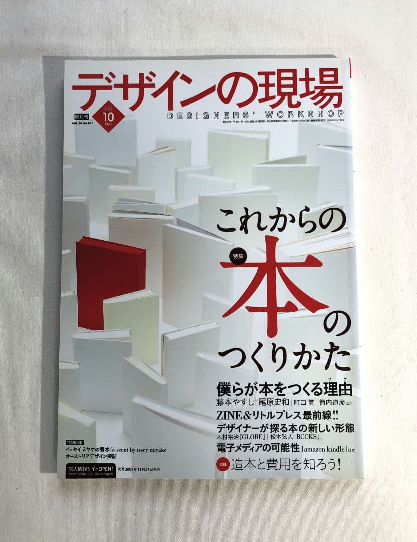 [お得のセット販売] デザインの現場 全14巻セット