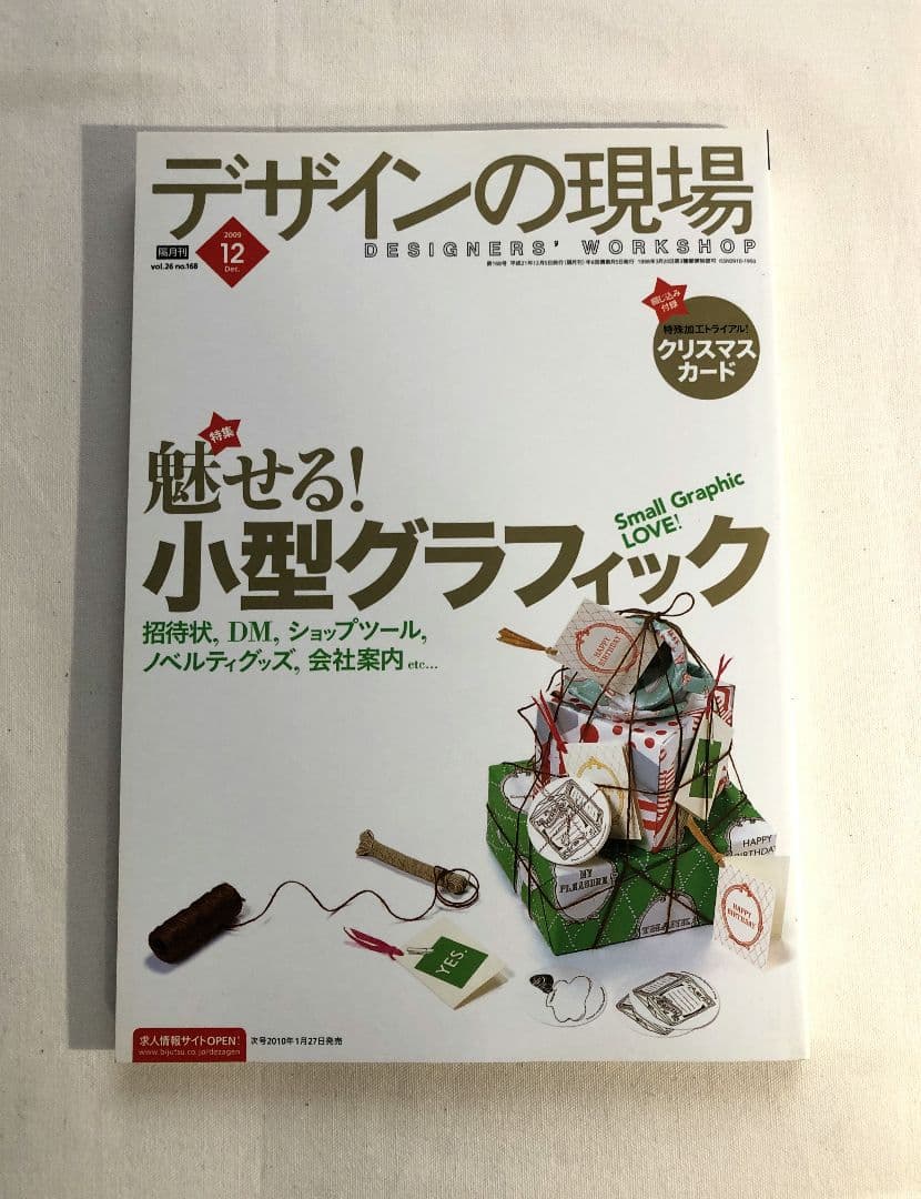 [お得のセット販売] デザインの現場 全14巻セット