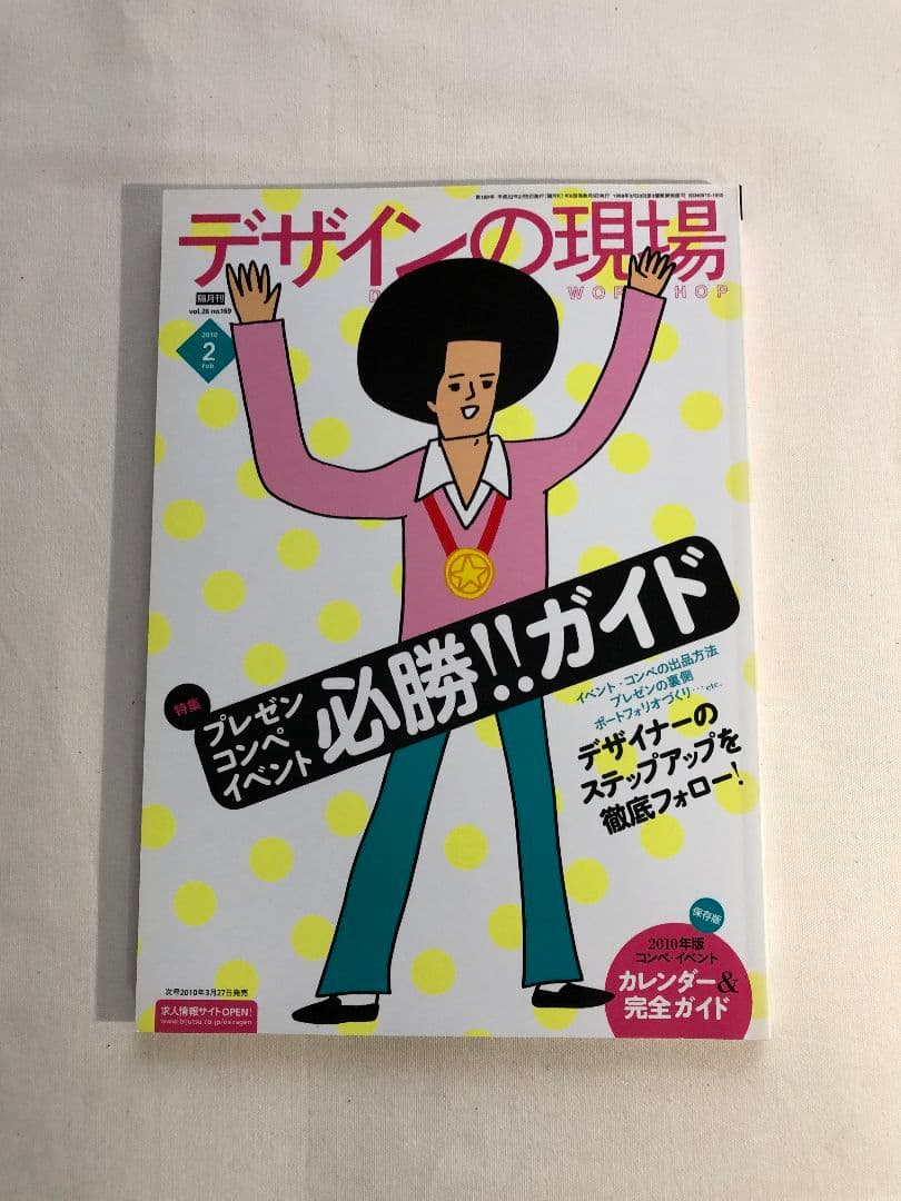 [お得のセット販売] デザインの現場 全14巻セット