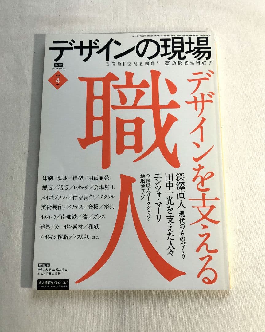 [お得のセット販売] デザインの現場 全14巻セット