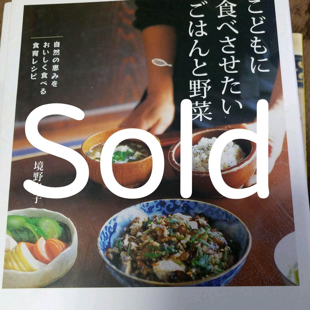 こどもに食べさせたいごはんと野菜 : 自然の恵みをおいしく食べる食育レシピ