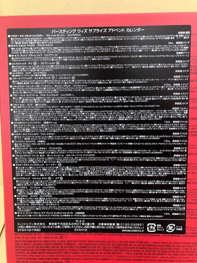 バースティング ウィズ サプライズ アドベント カレンダー 2022 MAC