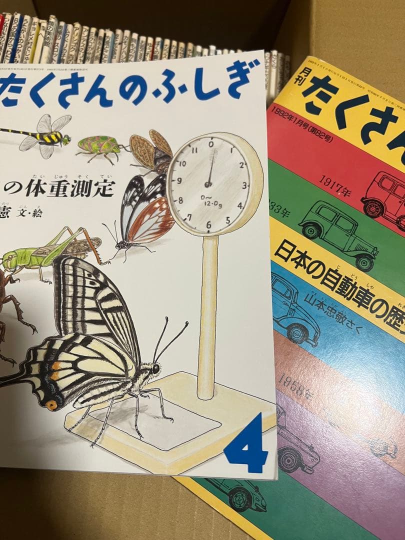 たくさんのふしぎ 40冊セットC まとめ売り