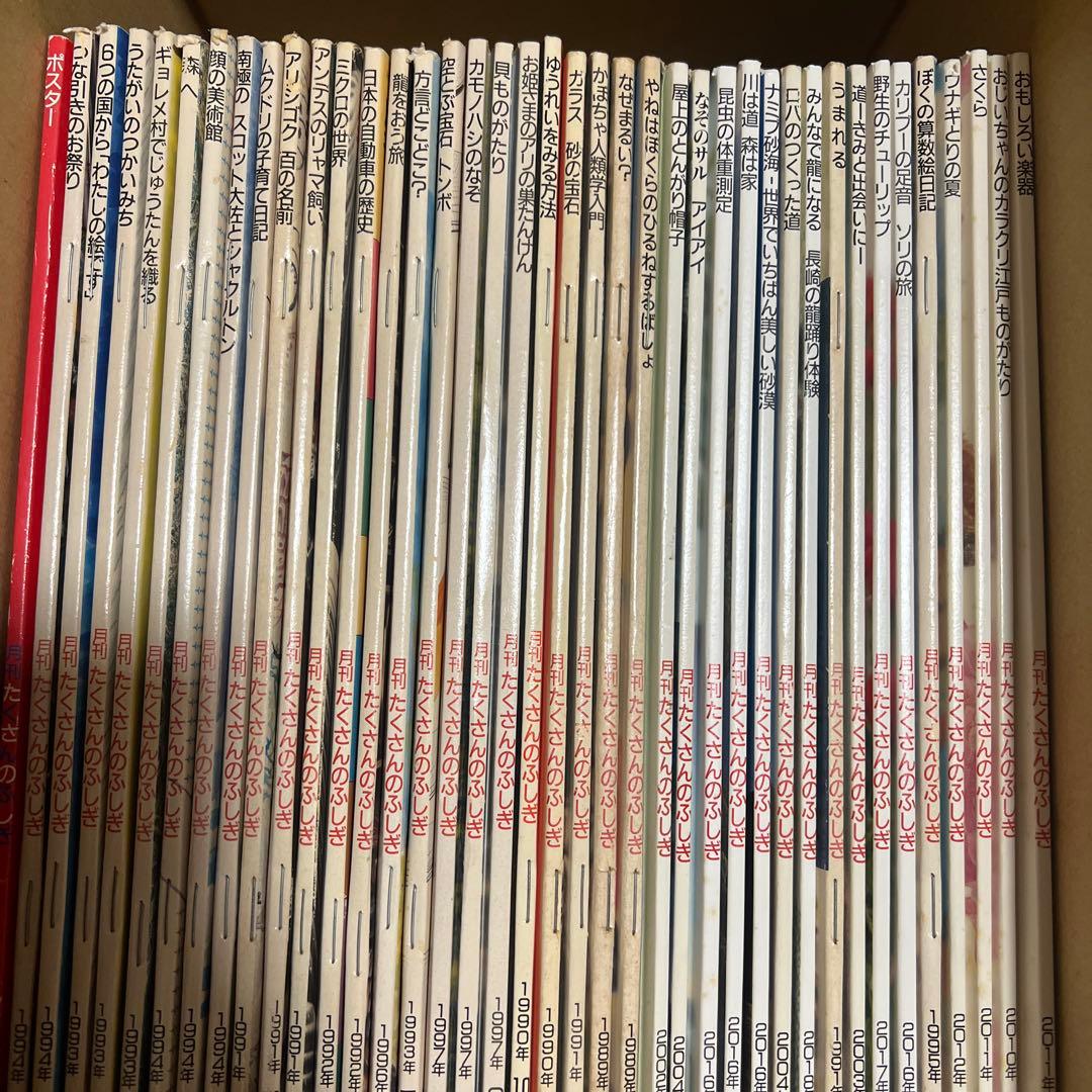 たくさんのふしぎ 40冊セットC まとめ売り