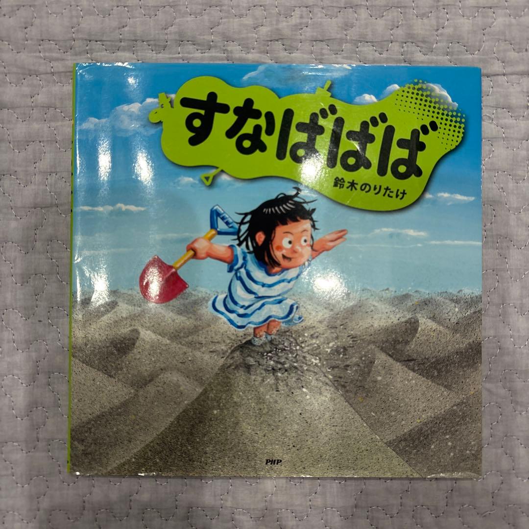 鈴木のりたけ　絵本　9冊　まとめ売り