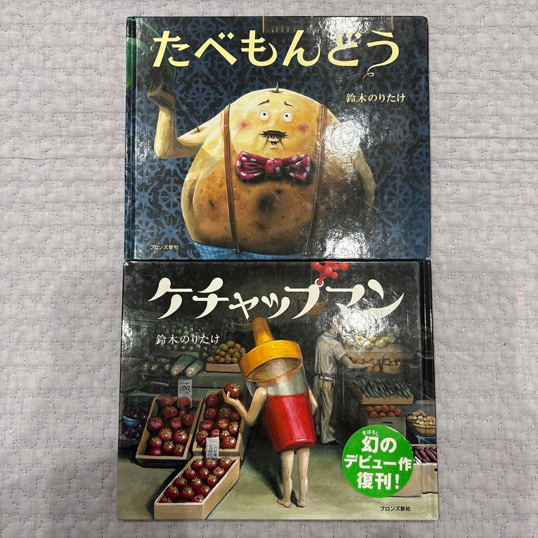 鈴木のりたけ　絵本　9冊　まとめ売り