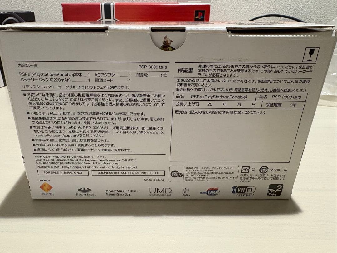 [未使用] PSP 限定 ハンターズモデル PSP-3000MHB
