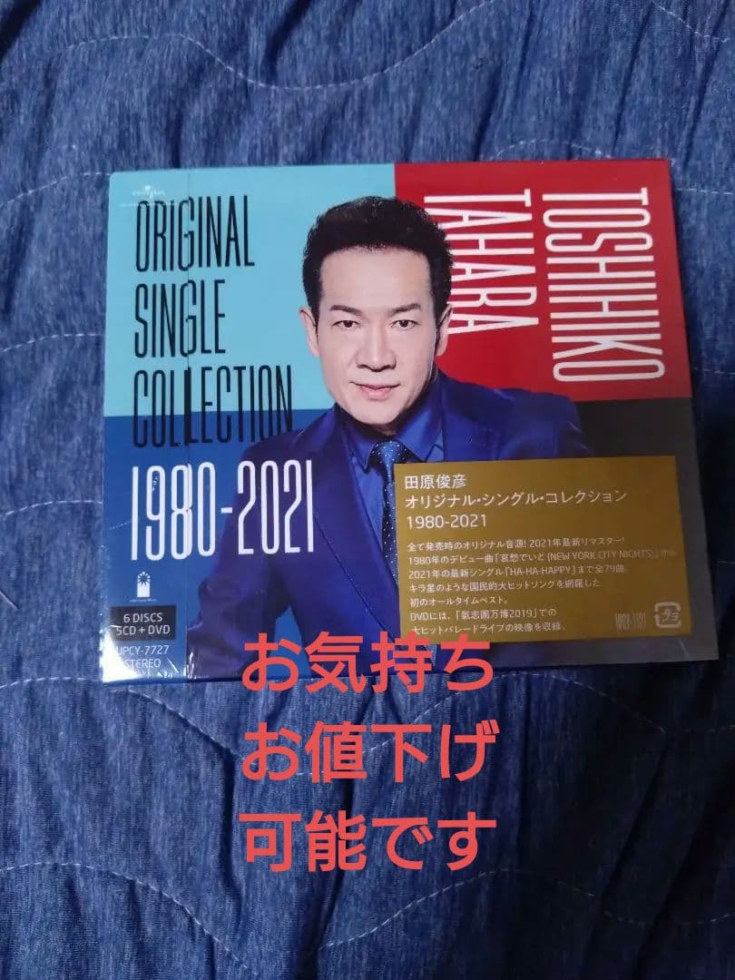 秋桜！！田原俊彦オリジナルシングルコレクション