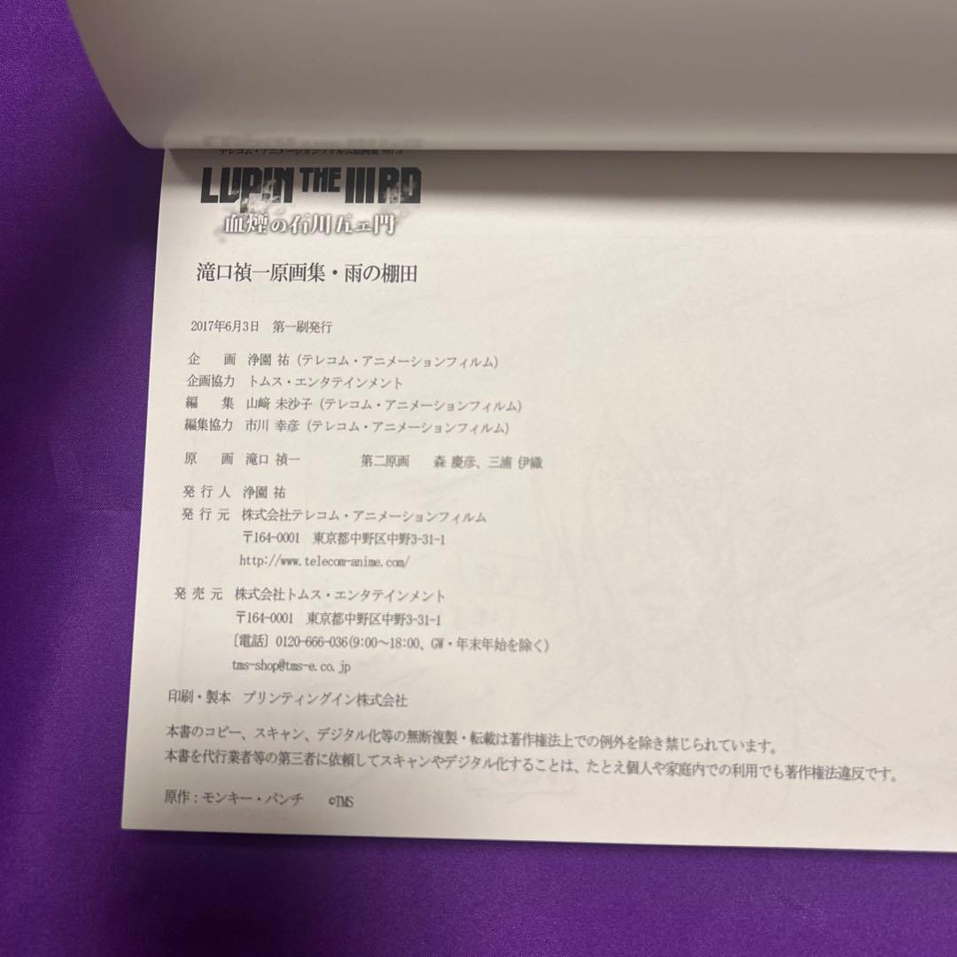 【初版本】 血煙の石川五ヱ門 雨の棚田 原画集