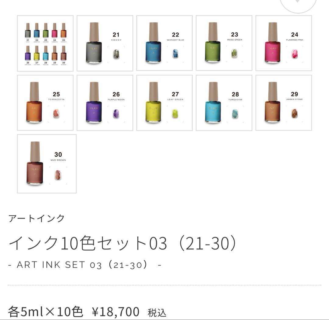 DLAW ネイルインクセット③