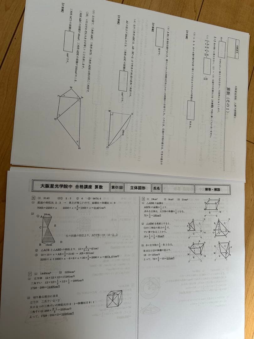 能開センター小６後期日曜実践星光クラス、星光模試、合格講座、集結特訓