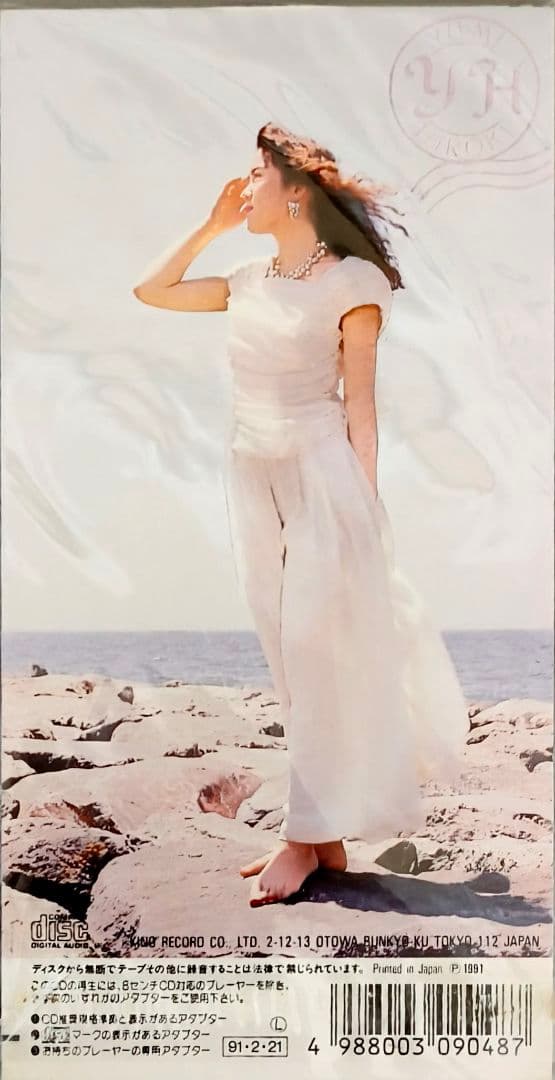 弘妃由実/夢みるマーメイド未開封未使用品激レア品