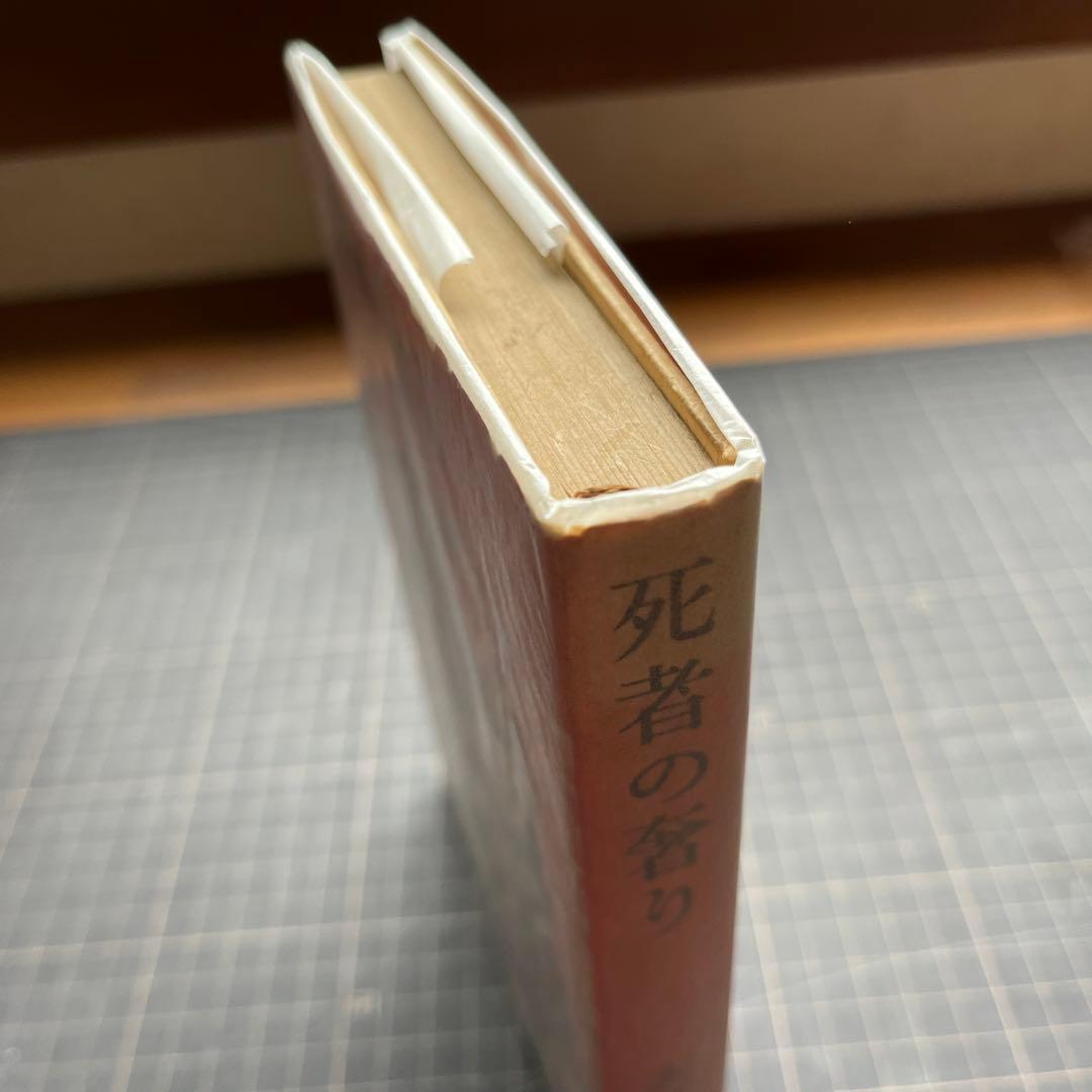 【初版本　大江初出版本】大江健三郎　死者の奢り