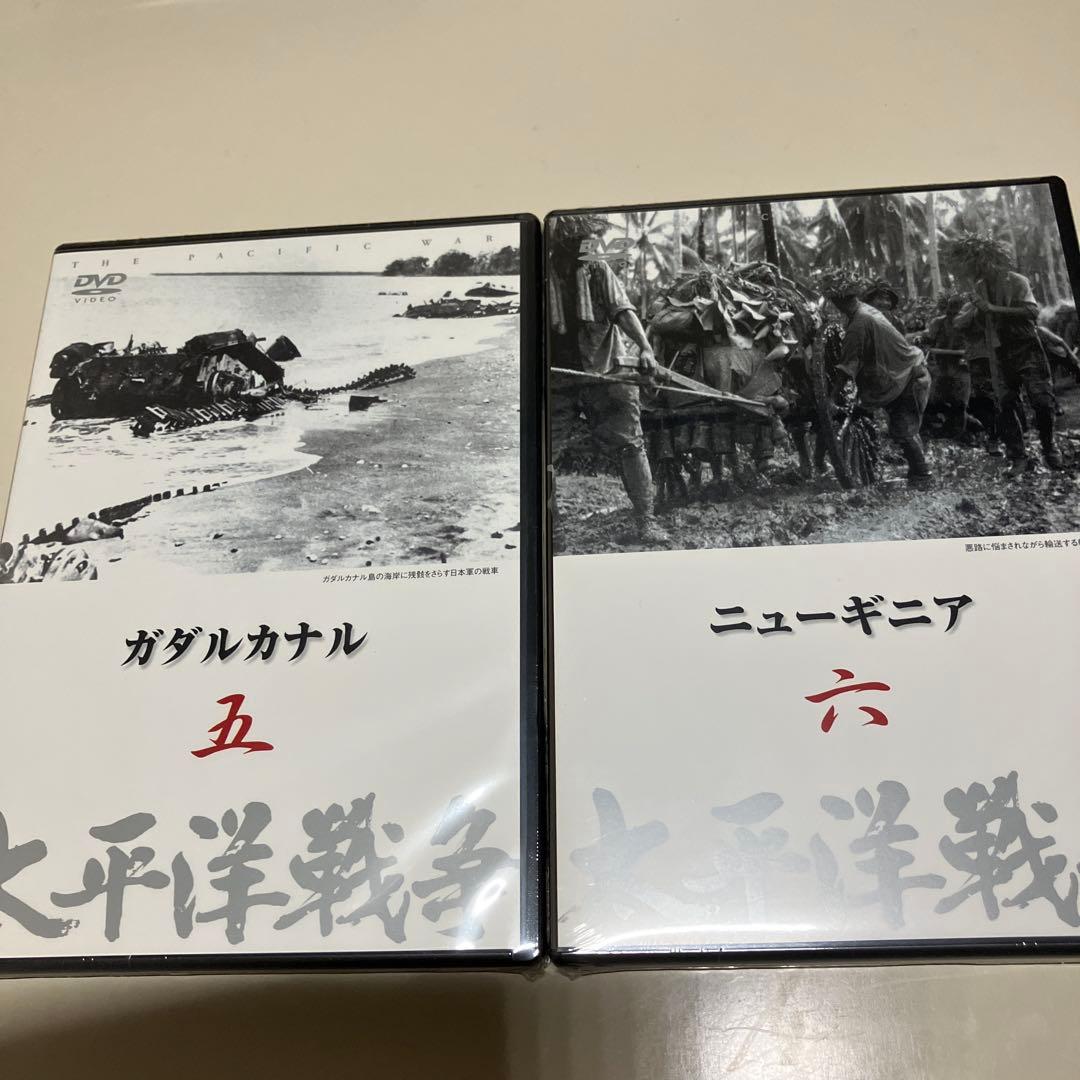 DVD 太平洋戦争　10巻 詳細本　２冊