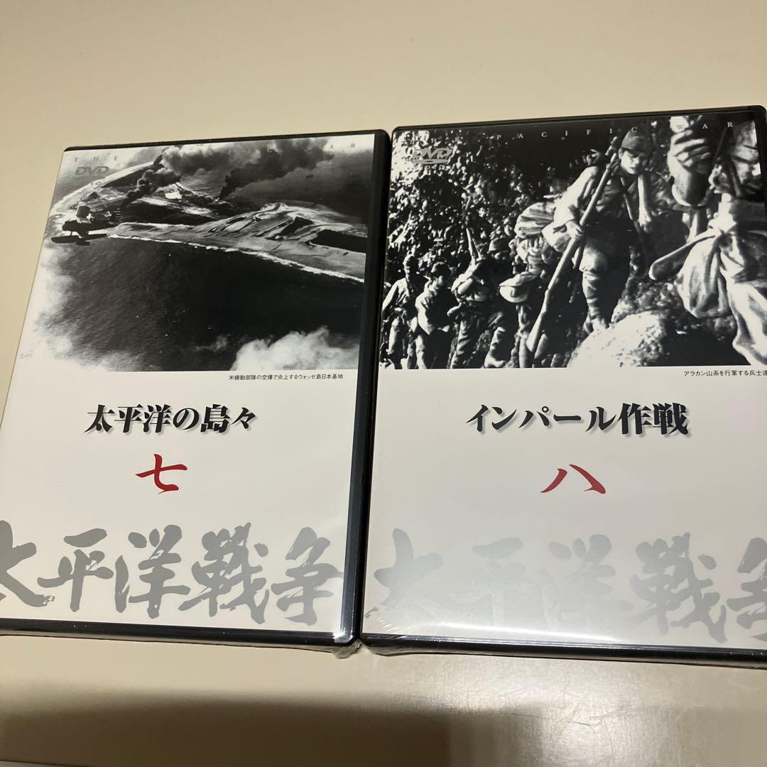 DVD 太平洋戦争　10巻 詳細本　２冊