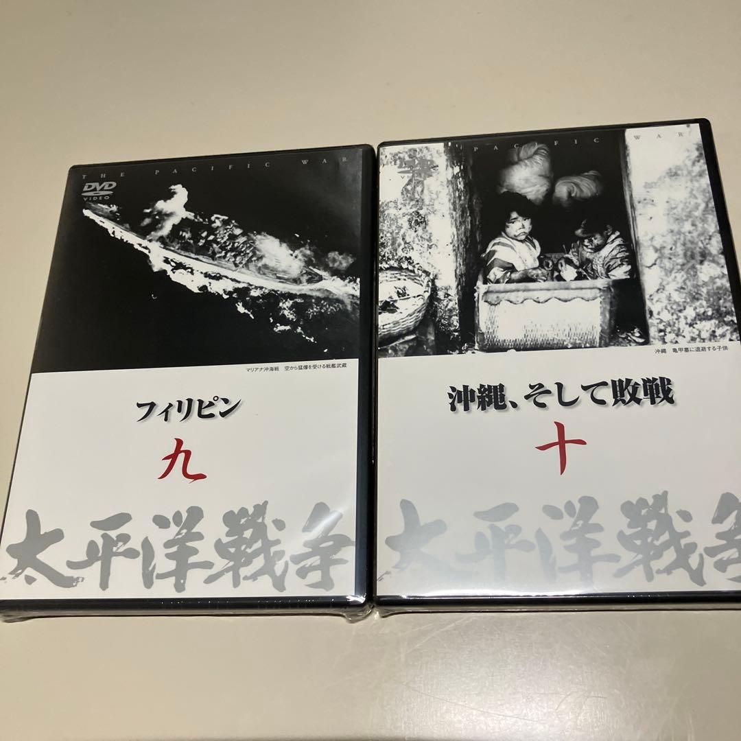 DVD 太平洋戦争　10巻 詳細本　２冊