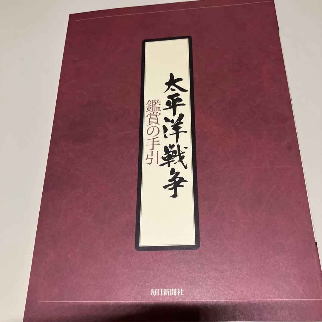 DVD 太平洋戦争　10巻 詳細本　２冊