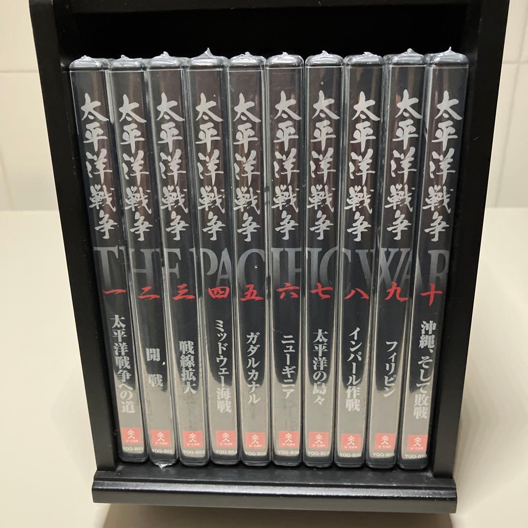 DVD 太平洋戦争　10巻 詳細本　２冊