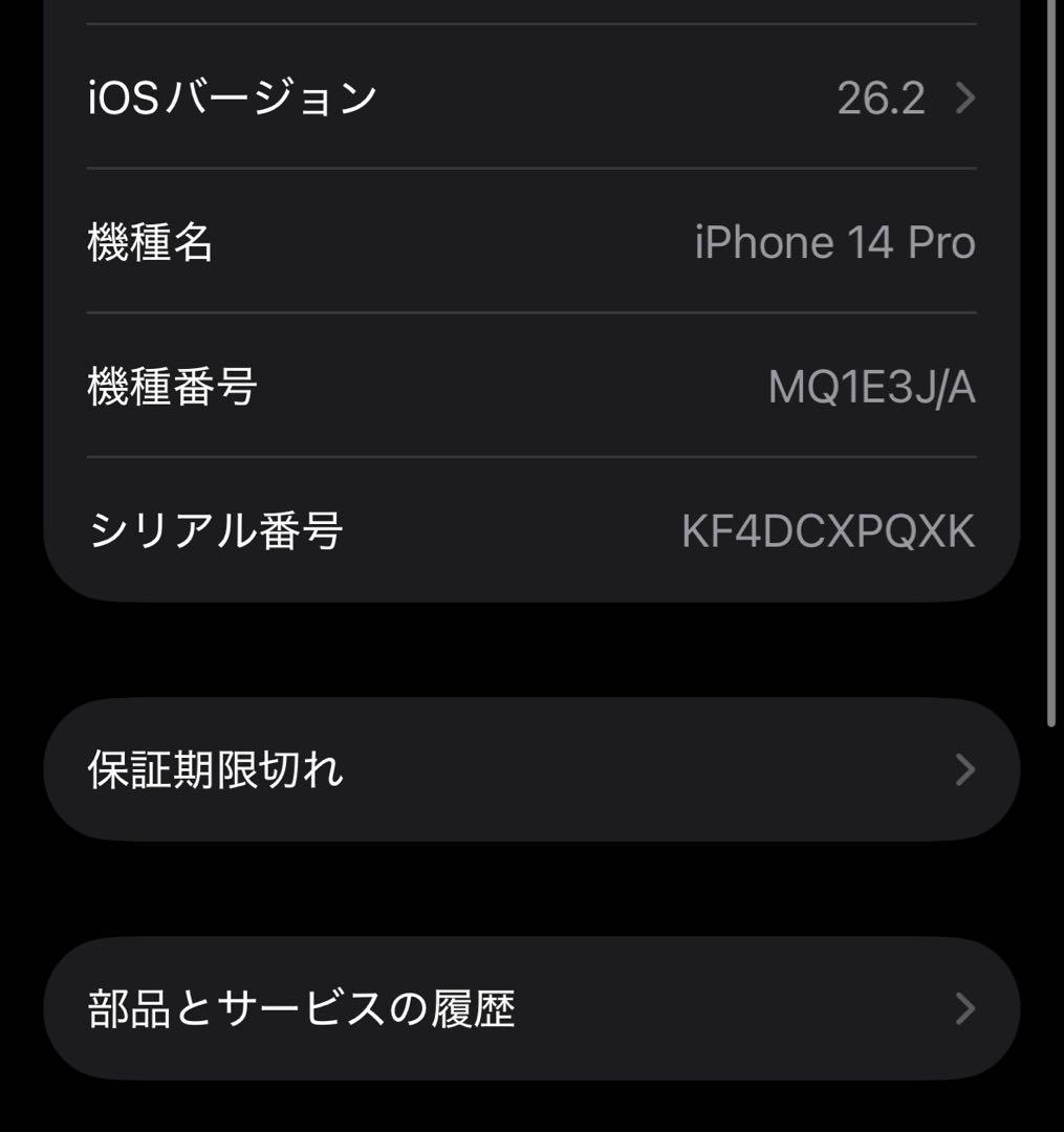 iPhone 14 Pro 256GB SIMフリー　バッテリー100%